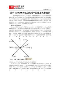 基于SVPWM的航空高功率因数整流器设计