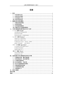 基于swot分析的大同古都旅游发展研究