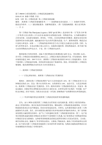 基于SWOT分析的我国第三方物流发展战略研究