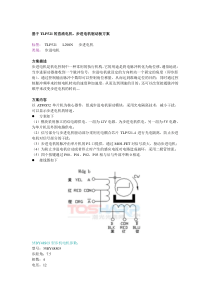 基于TLP521的直流电机步进电机驱动板方案