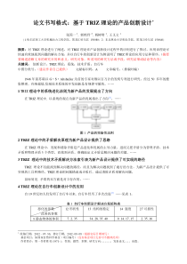 基于TRIZ理论的产品创新设计