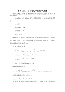 基于UCC28019的高功率因数开关电源