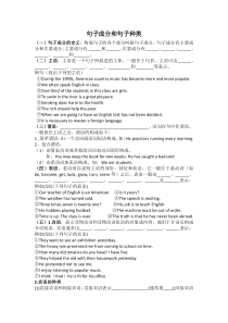 句子成分和句子种类学案