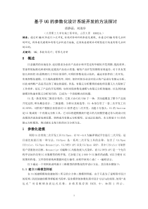 基于UG的参数化设计系统开发的方法探讨