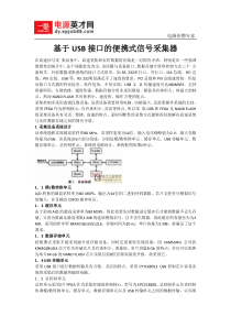 基于USB接口的便携式信号采集器