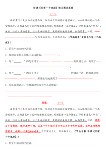 只有一个地球练习题及答案