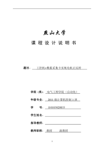 基于VB语言的工控机--数据采集卡实现电机正反转