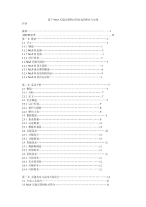 基于WAP无线互联网应用协议的研究与实现