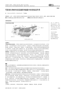 可吸收生物材料在肌腱损伤重建中的防粘连作用