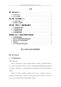 基于WEB20的电子商务模式