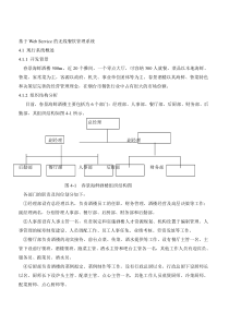 基于WebService的无线餐饮管理系统1