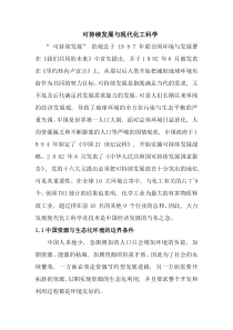 可持续发展与现代化工科学