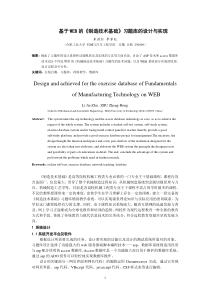 基于WEB的制造技术基础习题库的设计与实现