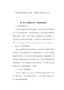 可持续发展理念与技术结构风工程基本方法