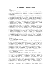 可持续发展理念阐述下的生态补偿