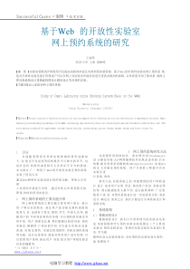 基于Web的开放性实验室网上预约系统的研究