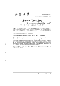 基于Web的测试管理谈TestDirector在某金融系统中的应用