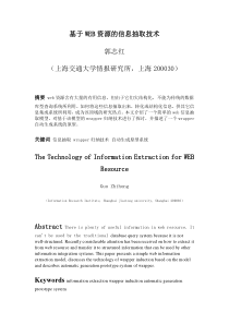 基于web资源的信息抽取技术