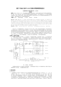 基于WIMAX技术58G无线专网射频系统设计