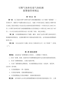 可燃有毒气体报警仪管理规定