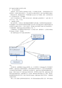 基于XIM协议的输入法原理与实现