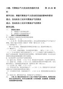 可燃混合气与性能关系