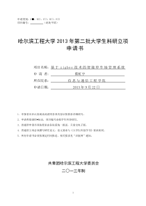 基于zigbee技术的智能停车场管理系统