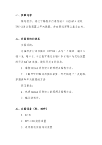 可编程并行通信接口8255A与开关电路接口实验