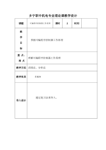 可编程序控制器工作原理