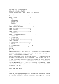 基于三菱PLC的三层电梯控制系统设计