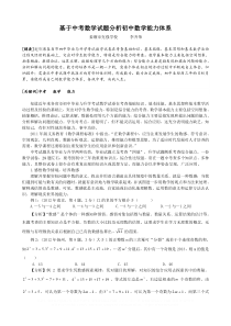 基于中考数学试题分析初中数学能力体系