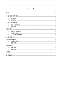 基于串口通信的LCD显示