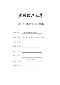 可视化仿真技术在船海学科发展中的研究进展的综述