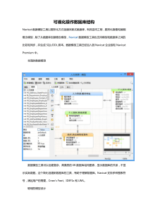 可视化操作数据库结构