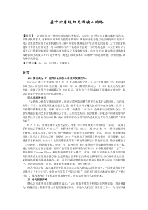 基于云系统的无线接入网络