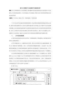 基于云计算的中小企业服务平台建设的分析