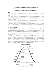 基于产业生命周期理论的企业竞争战略选择以养老地产行业DelWebb公司案例分析