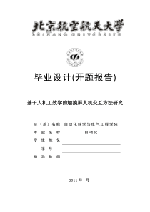 基于人机工效学的触摸屏人机交互方法研究