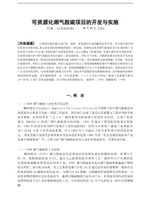 可资源化烟气脱硫项目的开发与实施