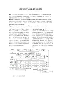 基于以太网PLC污水处理自动控制