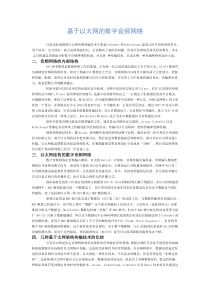 基于以太网的数字音频网络