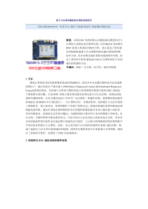 基于以太网的数控机床通信系统研究