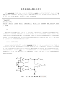 基于仪表放大器电路设计