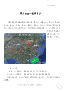 《RE冶金学》_稀土化工基础常识汇编