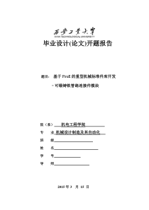 可锻铸铁管路连接件模块毕业设计开题报告