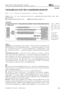 可溶性血管内皮生长因子受体1对动脉粥样硬化斑块的作用