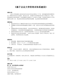 基于企业大学的培训体系建设课程