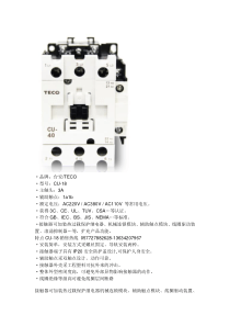 台安CU-18交流控制电压接触器