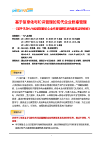 基于信息化与知识管理的现代企业档案管理(博文Bowen老师)