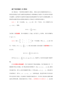 基于信息熵的ID3算法